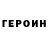 Героин VHQ Ott Xayavong