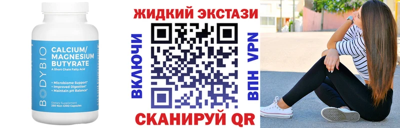 Бутират BDO  Купить закладки  Гвардейск 